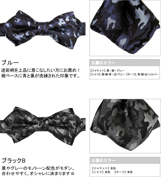 蝶ネクタイ 迷彩柄 カモフラージュ シルク 日本製 京都 西陣織 簡易留具 dplus arts