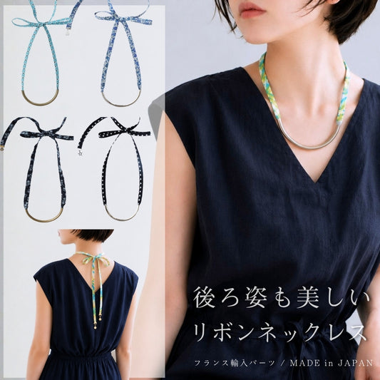 【再入荷】後ろ姿も美しい リボンタイ ネックレス フランス輸入パーツ メンズ レディース 星 花 黒 モノトーン 日本製