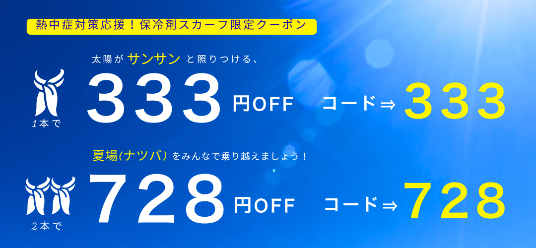 暑さ対策 ひんやりグッズ コーデ 夏 男性 女性
