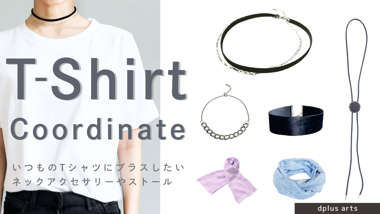 Tシャツコーデ 夏 男性 女性
