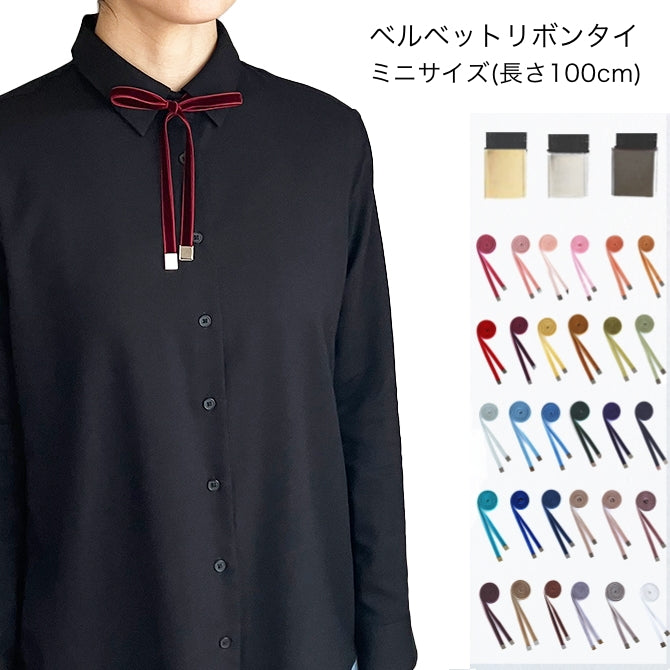 ベルベット リボンタイ ベロア ミニ メンズ レディース キッズ 子供 リボン 長さ100cm 0.9cm幅 細い 日本製 メール便 dplus arts