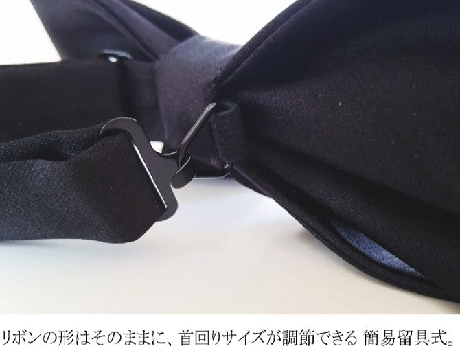 リボン 蝶ネクタイ 黒 切替 ラメ メンズ レディース シルク 日本製 簡易留具式 メール便 dplus arts