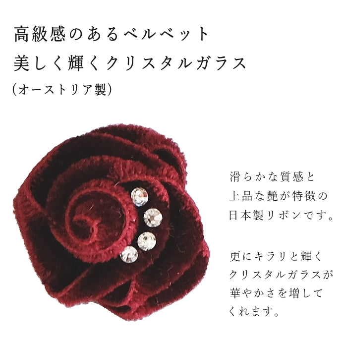 タックピン ラペルピン 花 バラ ブートニエール 単色 ベルベット ベロア クリスタルガラス フラワーホール アクセサリー 小さい コサージュ 結婚式 メンズ レディース 日本製 メール便 dplus arts