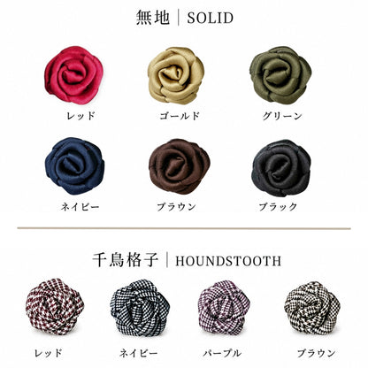【新発売記念 10%OFF！9/11 am9:59迄】タックピン 花 バラ ローズ ラペルピン ブートニエール シルク 西陣織 フラワーホールアクセサリー 小さいコサージュ 結婚式 メンズ レディース 日本製 メール便 dplus arts