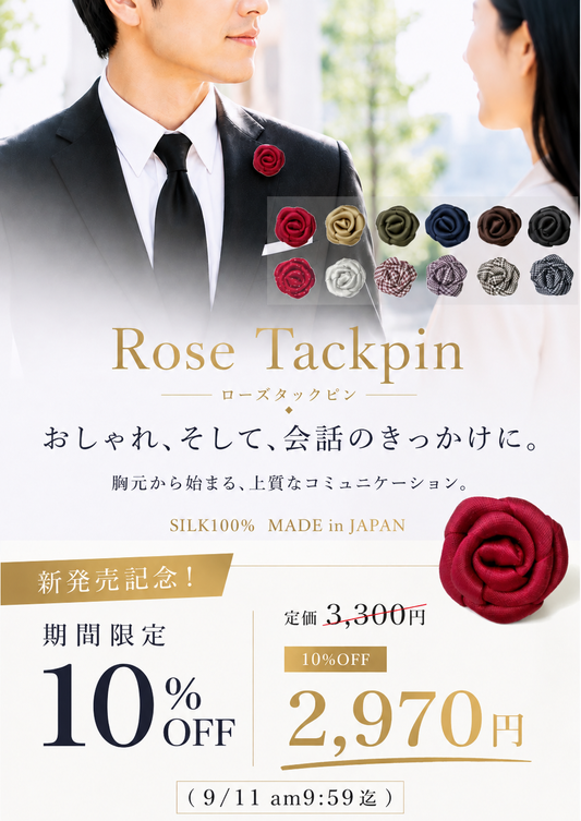 【新発売記念 10%OFF！9/11 am9:59迄】タックピン 花 バラ ローズ ラペルピン ブートニエール シルク 西陣織 フラワーホールアクセサリー 小さいコサージュ 結婚式 メンズ レディース 日本製 メール便 dplus arts