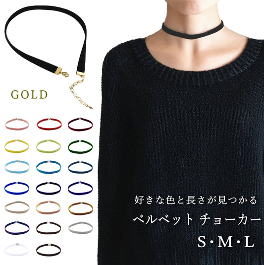 ベロア チョーカー メンズ レディース 細い 両面ベルベット リボン ゴールド金具 0.9cm幅 長さ3サイズ 日本製 メール便 dplus arts