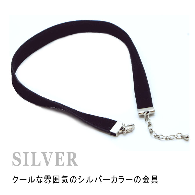 ベロア チョーカー メンズ レディース 細い 両面 ベルベット リボン シルバー金具 0.9cm幅 長さ3サイズ 日本製 メール便 dplus arts