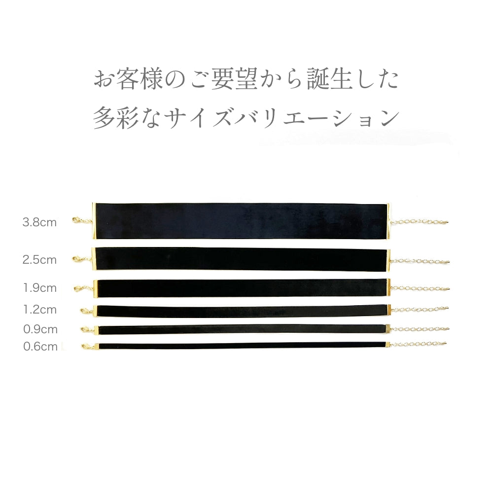 ベロア チョーカー 黒 ベルベット メンズ レディース 細めから太めまで選べる 幅6種類 長さ3サイズ 日本製 メール便 dplus arts