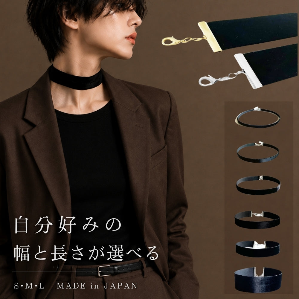【人気No.1】ベロア チョーカー 黒 ベルベット メンズ レディース 細めから太めまで選べる 幅6種類 長さ3サイズ 日本製 メール便 dplus arts