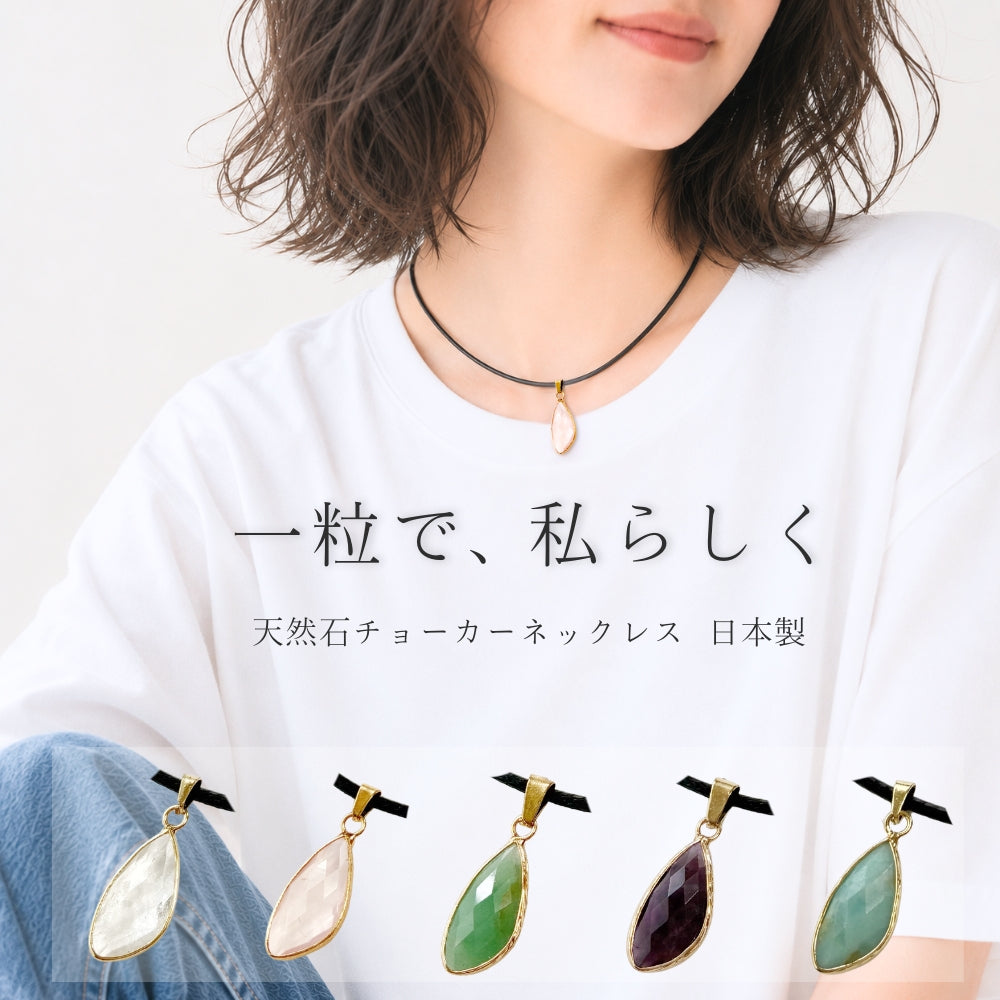 天然石 チャーム付き チョーカー ネックレス 日本製 パワーストーン お守りジュエリー 日本製 dplus arts