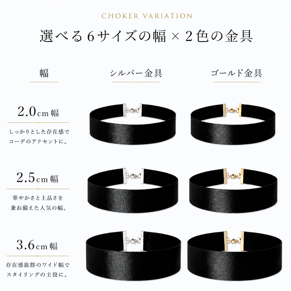 【新作】サテン チョーカー 黒 ベルベット メンズ レディース 細めから太めまで選べる 幅6種類 長さ3サイズ 日本製 メール便 dplus arts