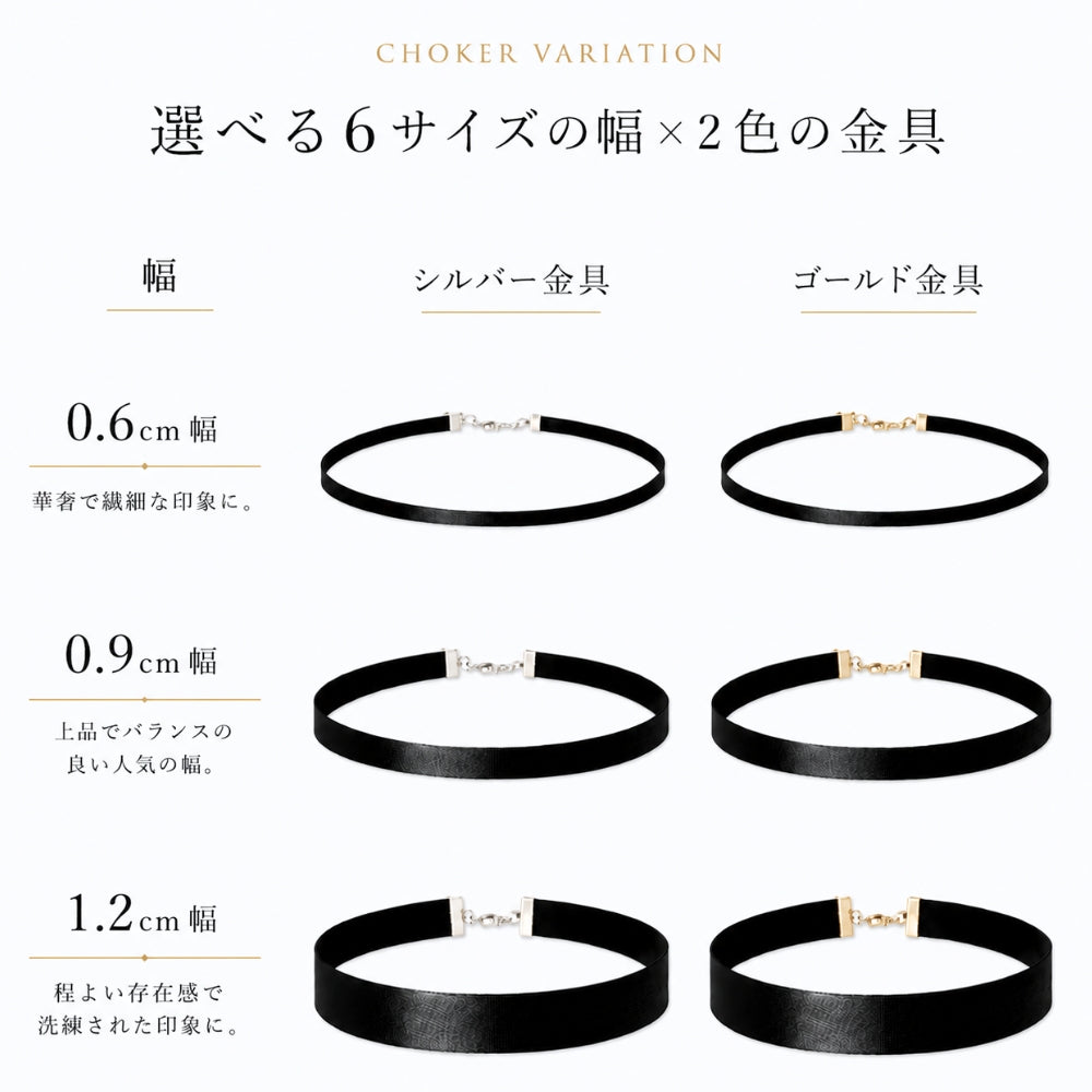 【新作】サテン チョーカー 黒 ベルベット メンズ レディース 細めから太めまで選べる 幅6種類 長さ3サイズ 日本製 メール便 dplus arts