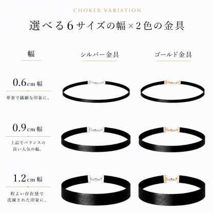 【新作】サテン チョーカー 黒 ベルベット メンズ レディース 細めから太めまで選べる 幅6種類 長さ3サイズ 日本製 メール便 dplus arts
