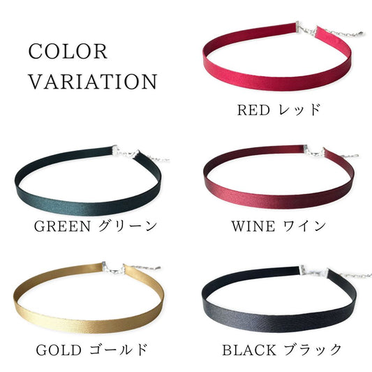 チョーカー ネックレス ブライトサテン リボン 無地 0.9cm幅 金具シルバー 日本製 3サイズ メンズ レディース 結婚式 パーティー 衣装 アクセサリー メール便 dplus arts