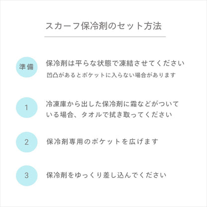 暑さ対策 ナロー スカーフ リングで簡単装着できて夏のおしゃれに 日焼け防止 保冷剤(2個) 専用ポケット おしゃれ 綿 ストライプ柄 ネイビー 紺 青 高島ちぢみ 日本製 メンズ レディース メール便 dplus arts