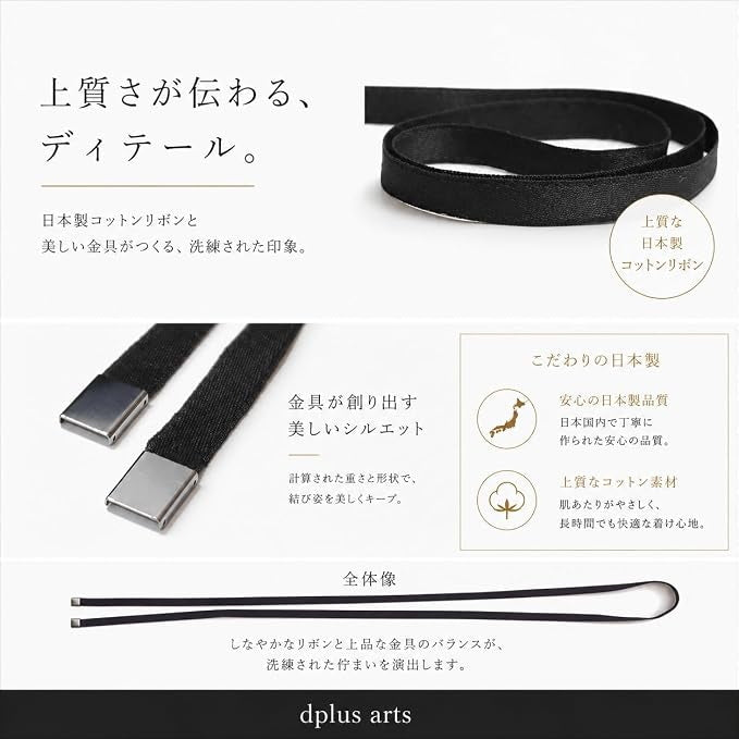 【5本セット】リボンタイ メンズ レディース 綿 コットン ショート 0.9cm幅 黒 ブラック 無地 細幅 日本製 メール便 dplus arts