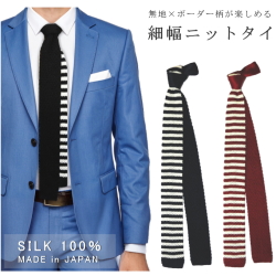 ニットタイ