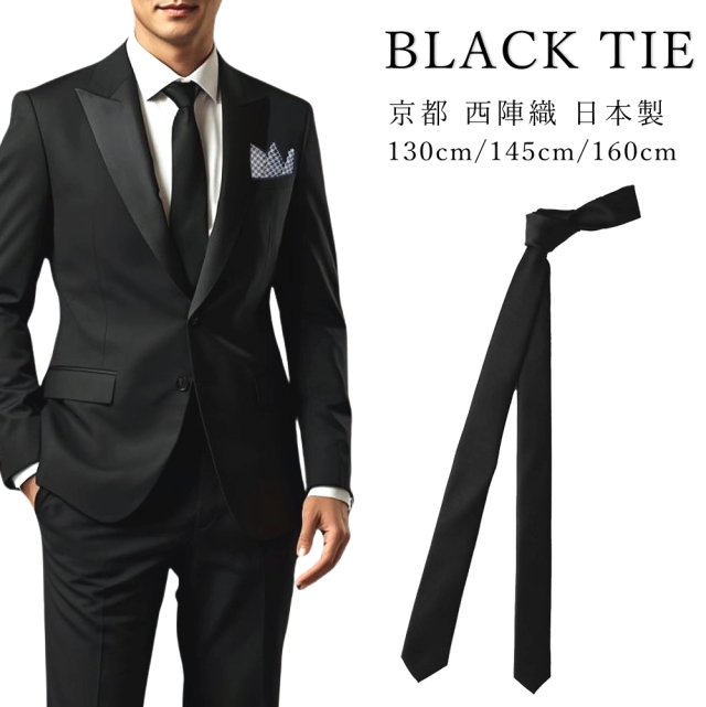 ネクタイ シルク 黒 細いナロータイ