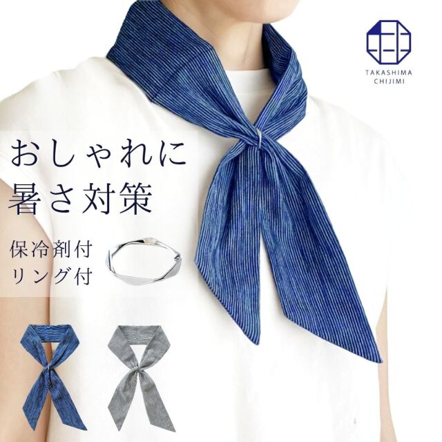 首の保冷グッズ 暑さ対策