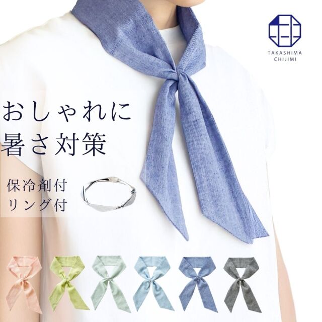 首の保冷グッズ 暑さ対策