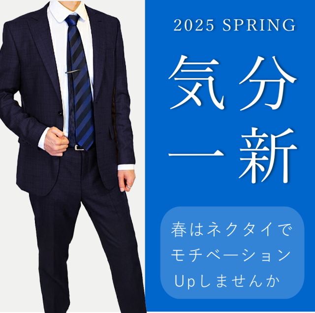 2025 春 ネクタイ ビジネスマン 新社会人