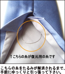 ネクタイのスリップステッチ たるみを直す為の糸